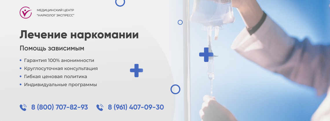 лечение-наркомании в Московском | Нарколог Экспресс